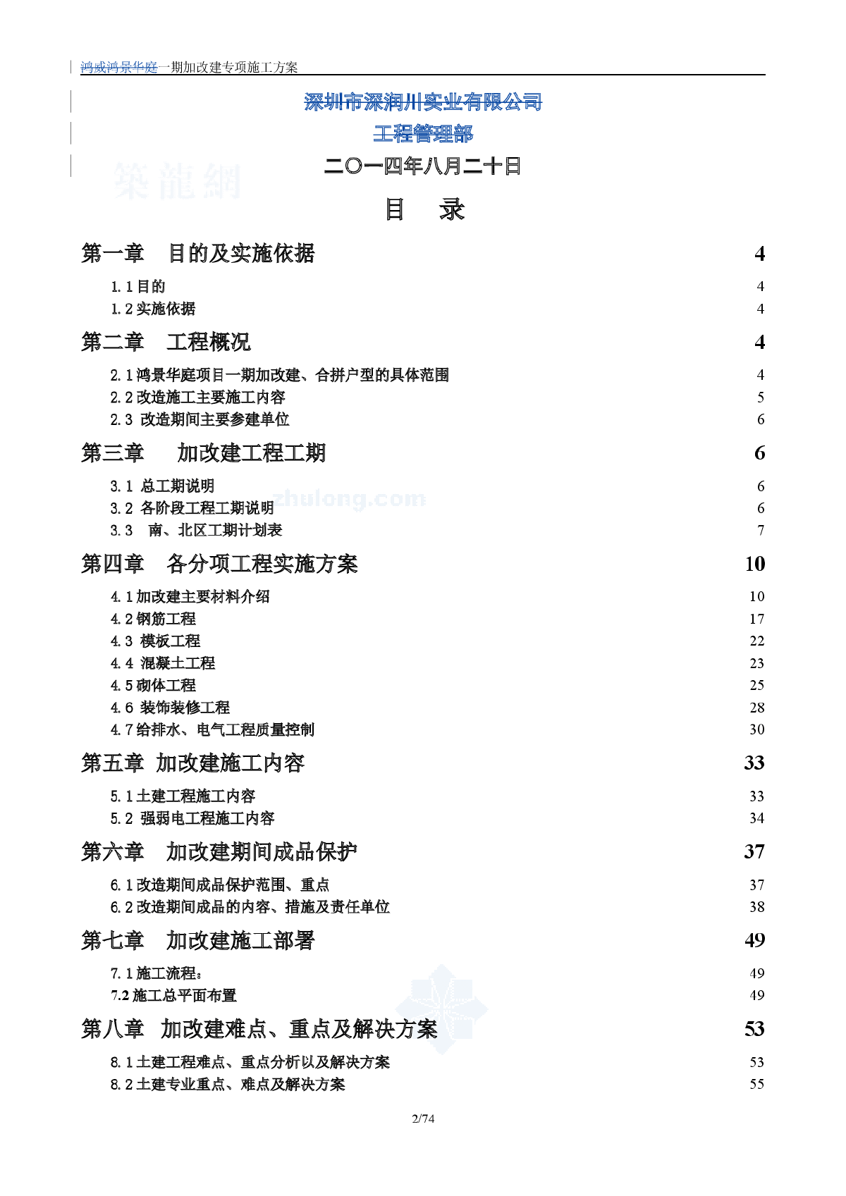 住宅楼工程加固改造工程施工方案-图二