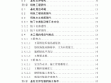 博物馆工程地下室基坑边坡支护与土方开挖施工组织设计图片1