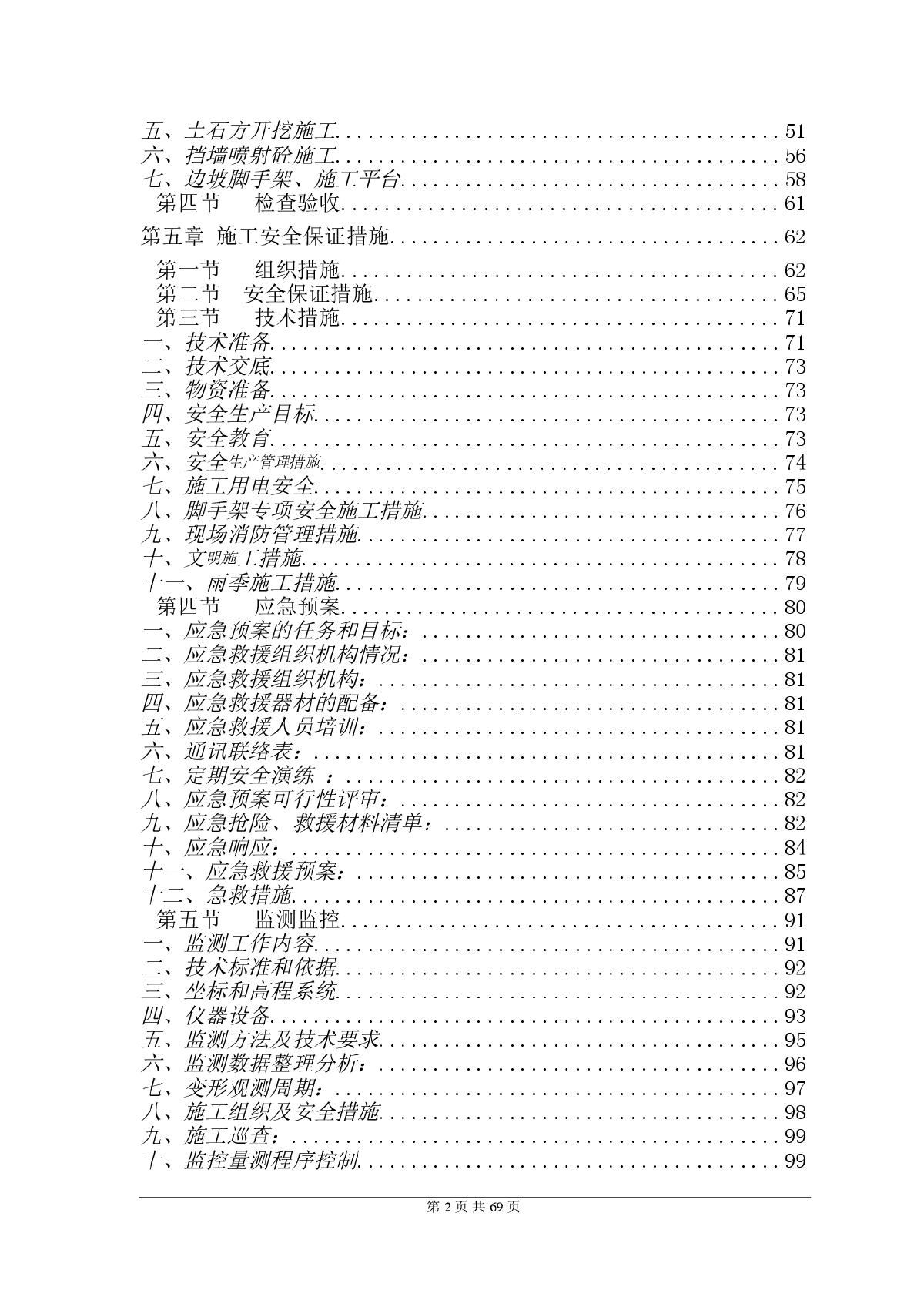 商务广场深基坑开挖支护施工组织设计-图二