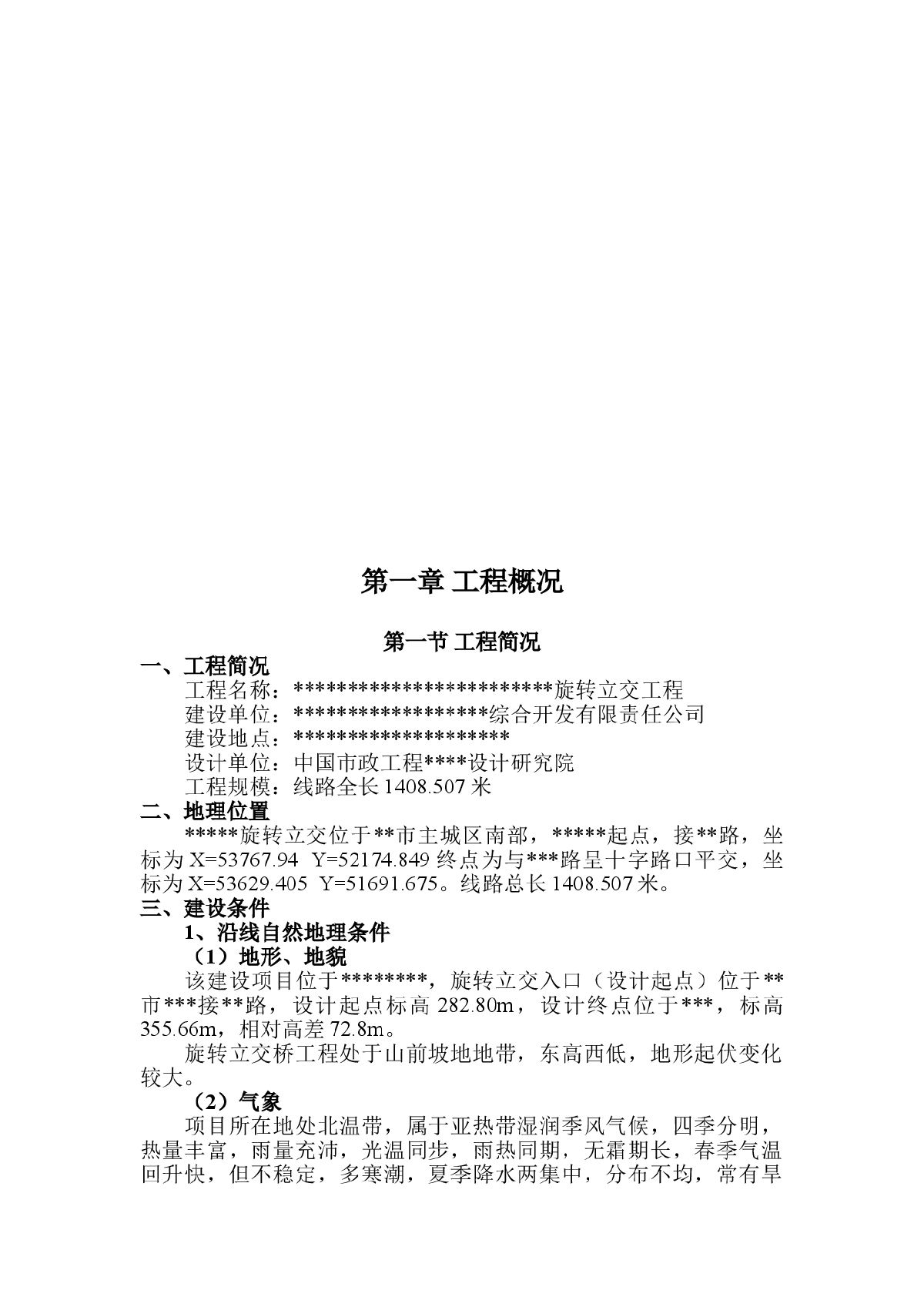 达县翠屏山某旋转立交桥工程(实施)施工组织设计-图二