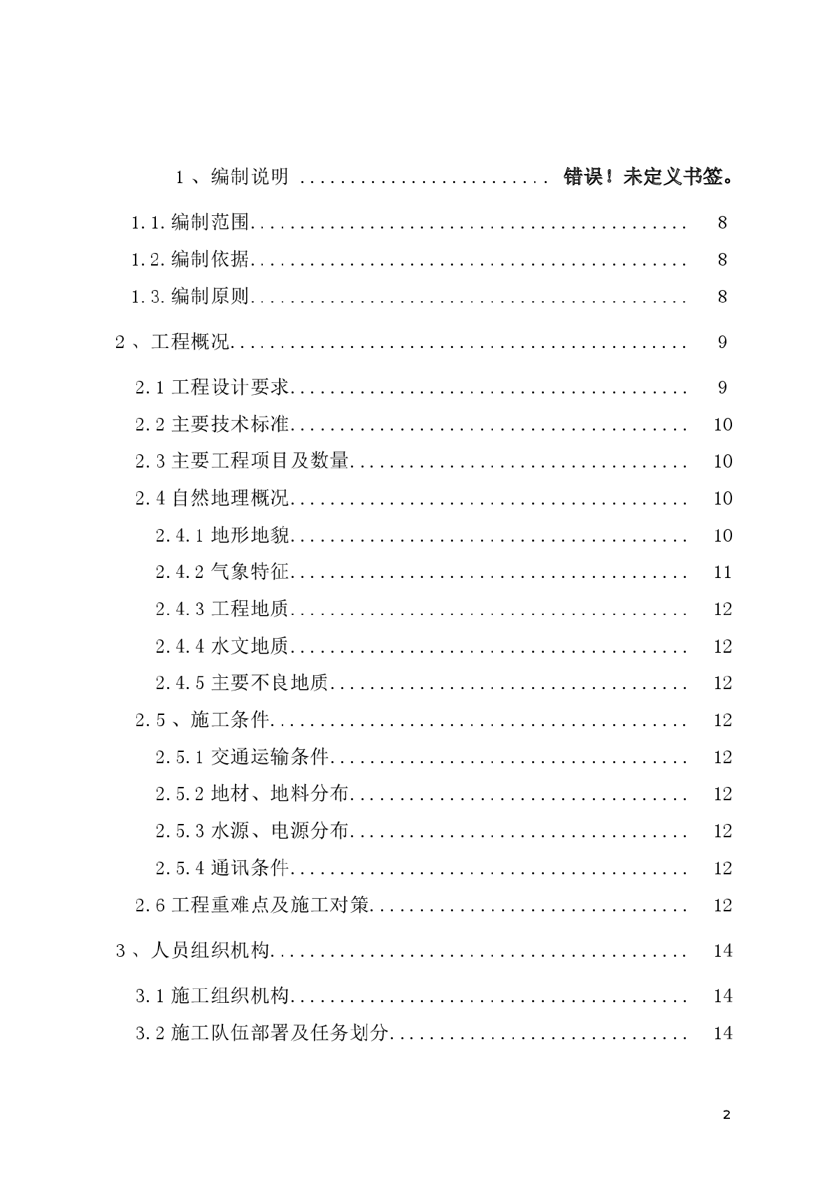 大庆至广州高速公路冀豫界段工程某标段(实施)施工组织设计-图二