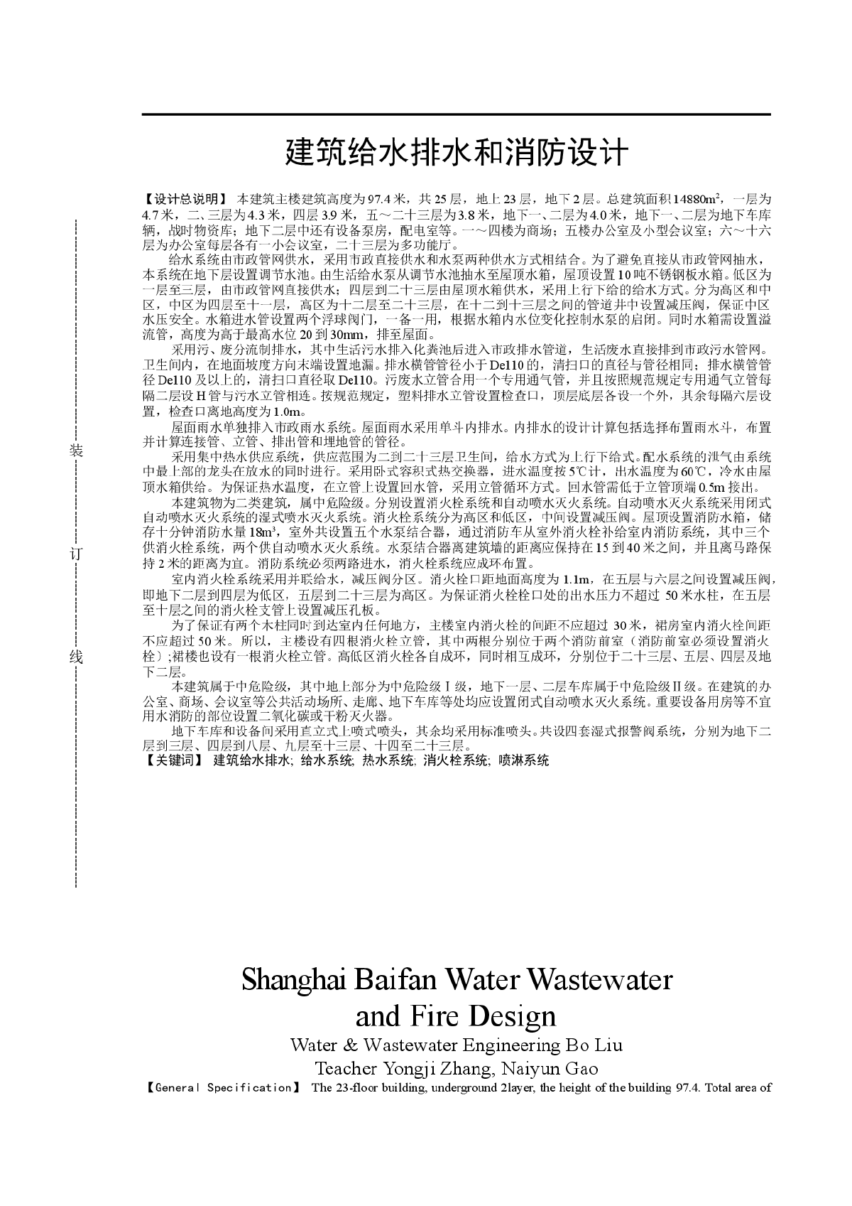 二十五层商业综合大厦建筑给排水及消防设计-图一