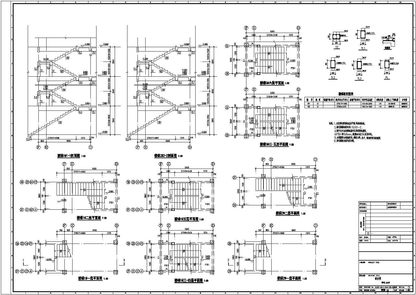 某五层厂区职工宿舍楼结构设计施工图