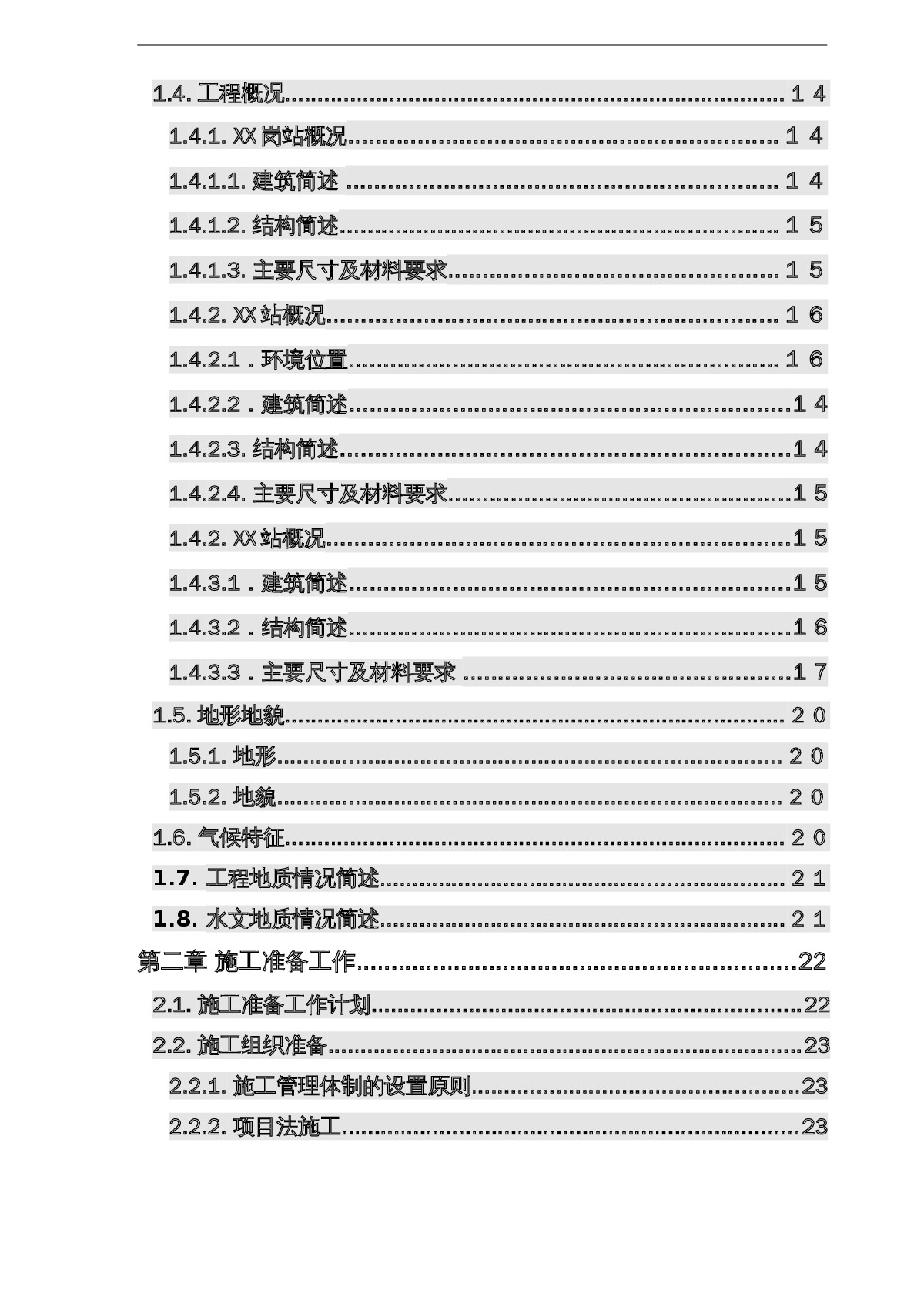 广州市轨道交通六号线某段土建工程(实施)施工组织设计-图二