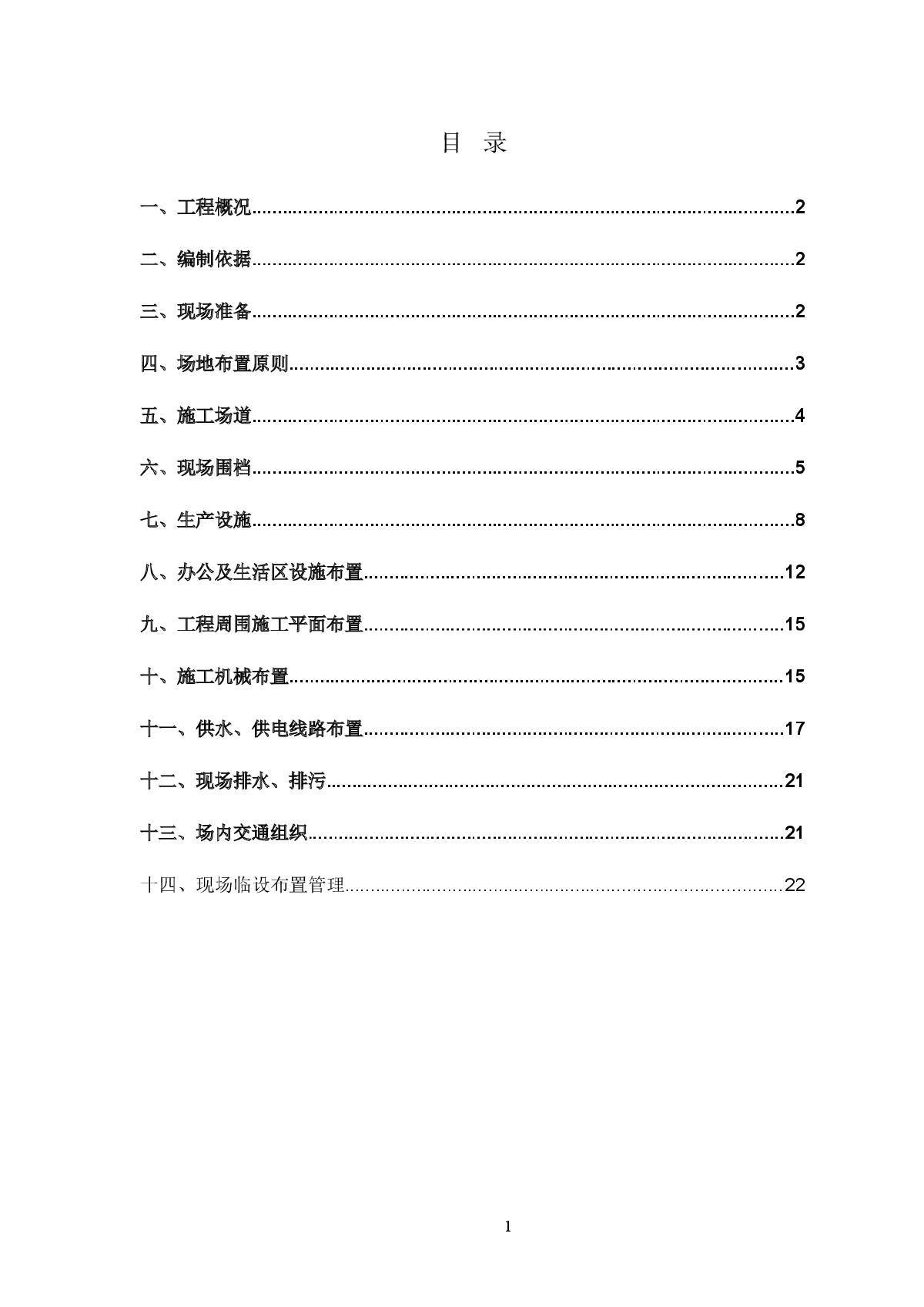 高层住宅小区项目施工临时设施布置施工方案（附图）-图一