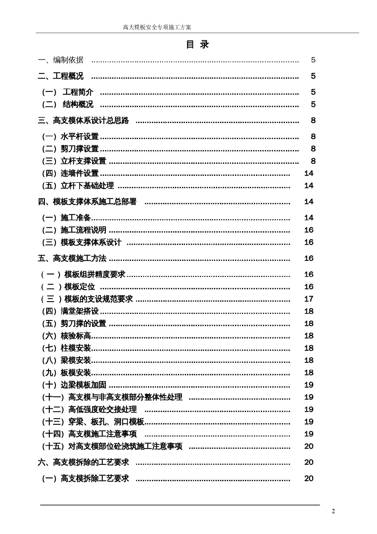 大屋面结构综合楼高大模板专项施工方案（附图丰富）-图二