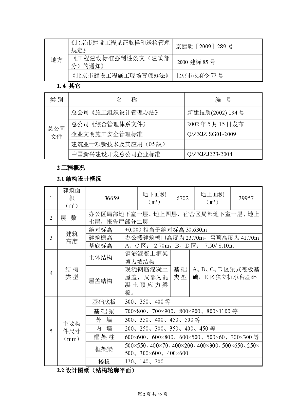 办公楼模板工程施工方案（长城杯 组合钢模板）-图二