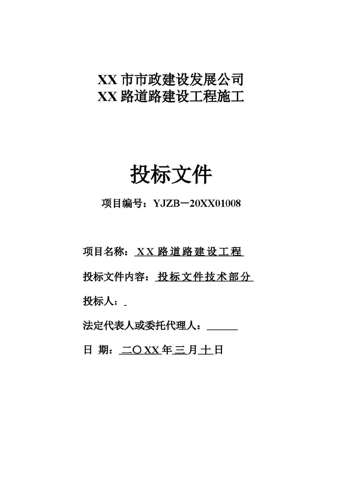 大同市某道路建设工程（投标）施工组织设计-图一