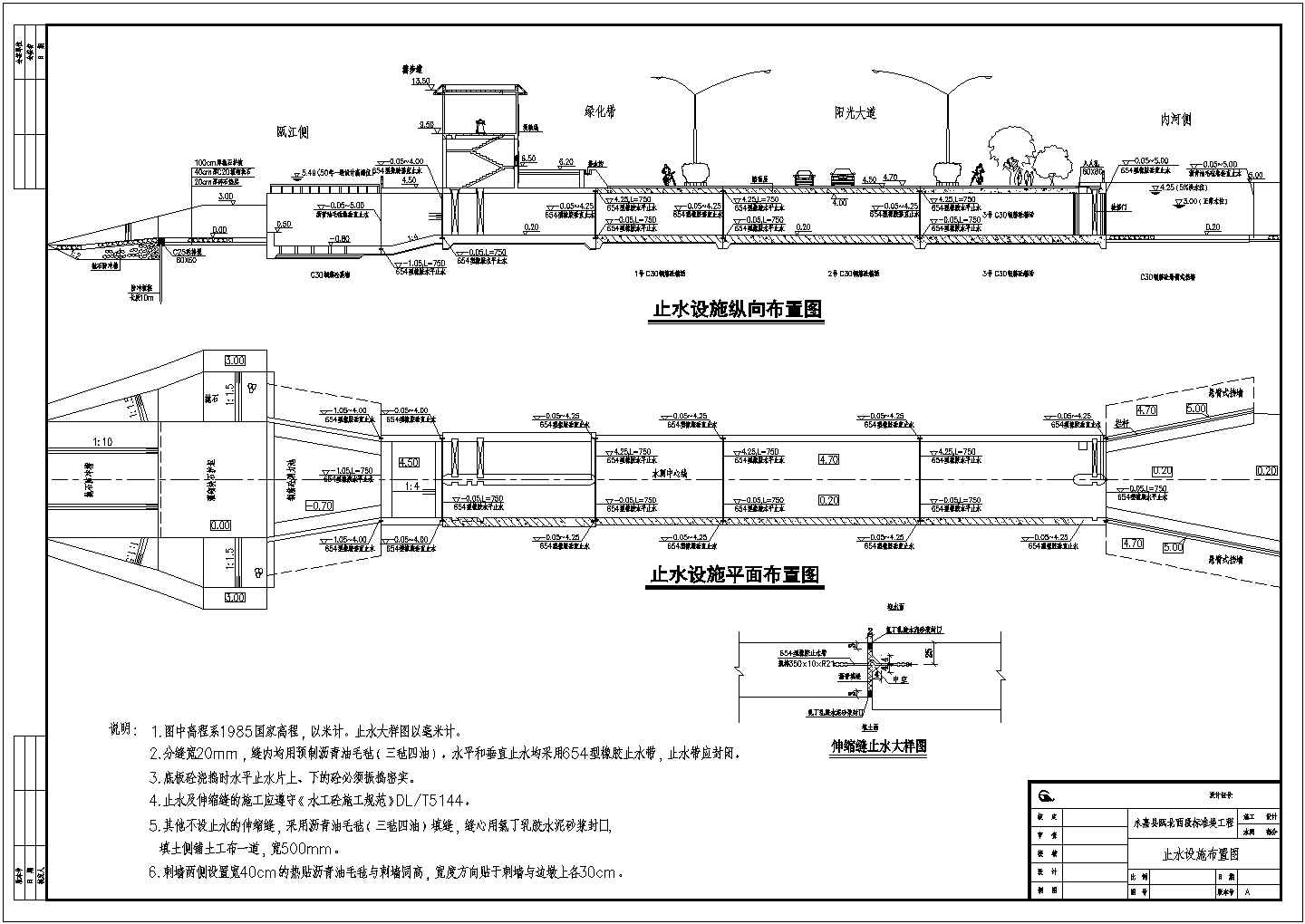 永嘉县瓯北西段标准堤工程五星水闸施工图纸