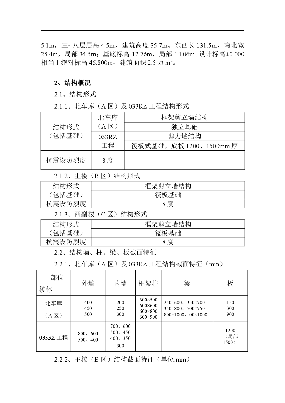 北京某框架剪力墙结构办公楼模板施工方案-图二