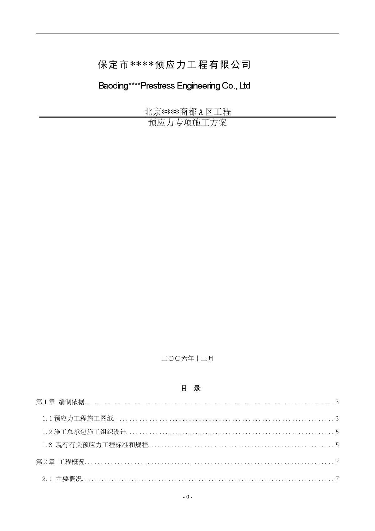 北京某综合楼预应力施工方案-图一