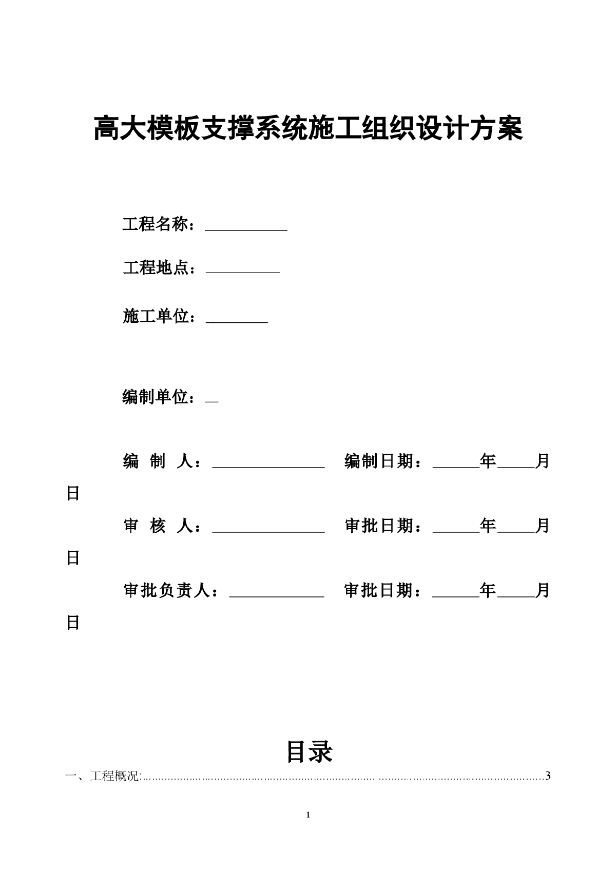 佛山市某110kv变电站综合楼高大模板支撑系统施工方案-图一