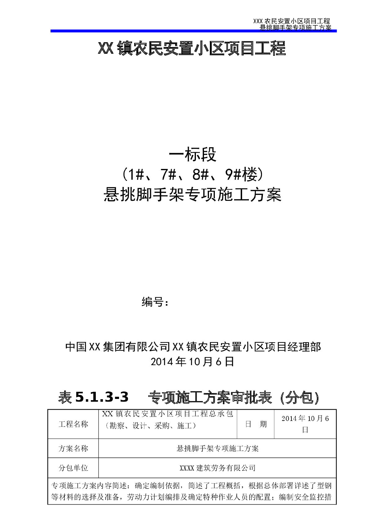 安置小区项目悬挑脚手架专项施工方案（悬挑高度17.4m）-图一