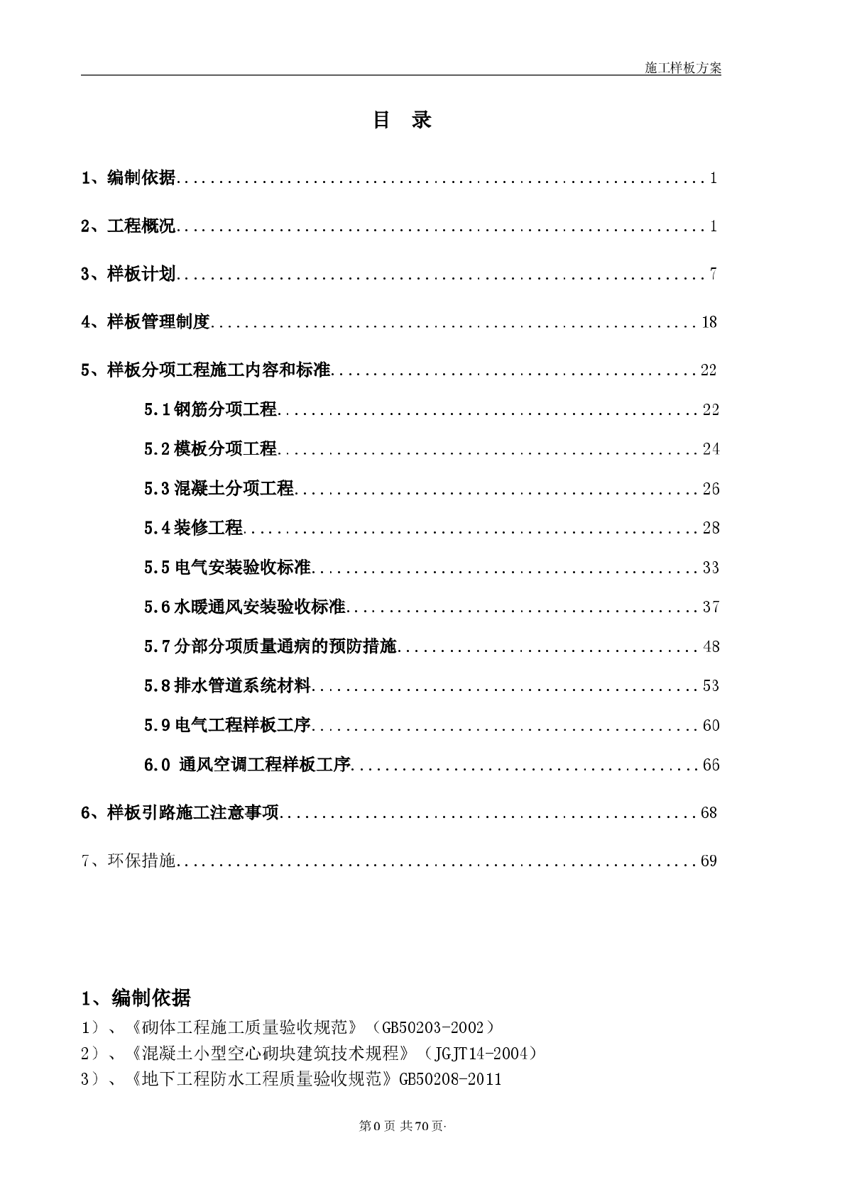 铁路枢纽站房及相关工程施工样板方案（70余页）-图一