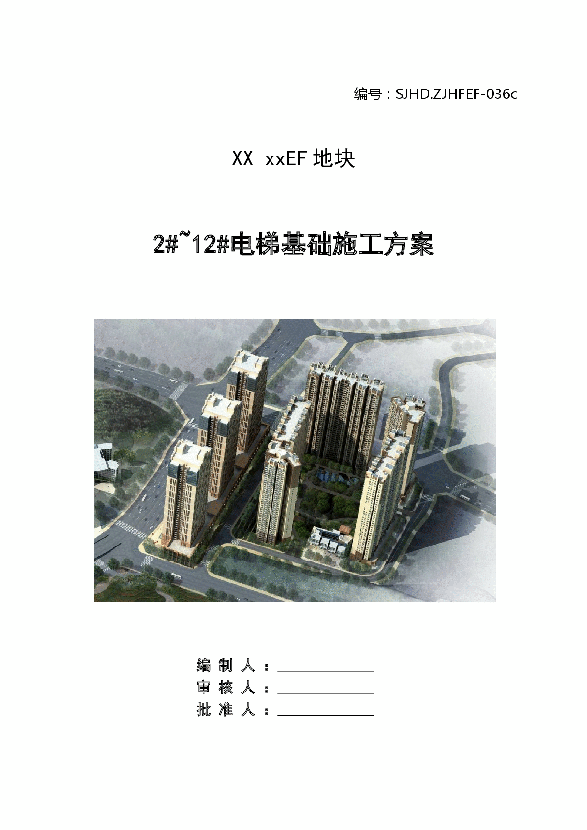 超高层商住楼电梯基础施工方案（86页 多图）