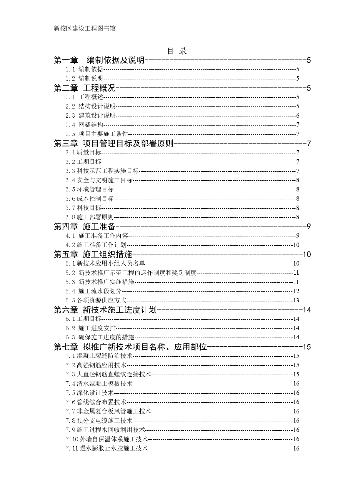 图书馆工程新技术应用施工组织设计-图二