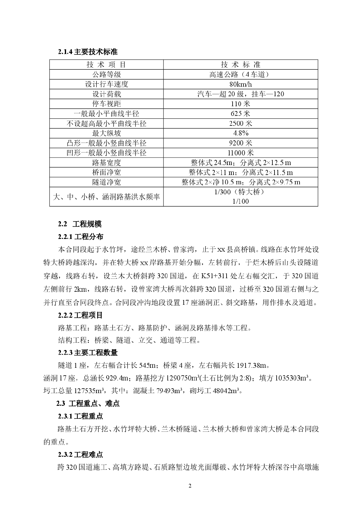 国道主干线上海至瑞丽公路（贵州境）某高速公路某合同段(实施)施工组织设计-图二