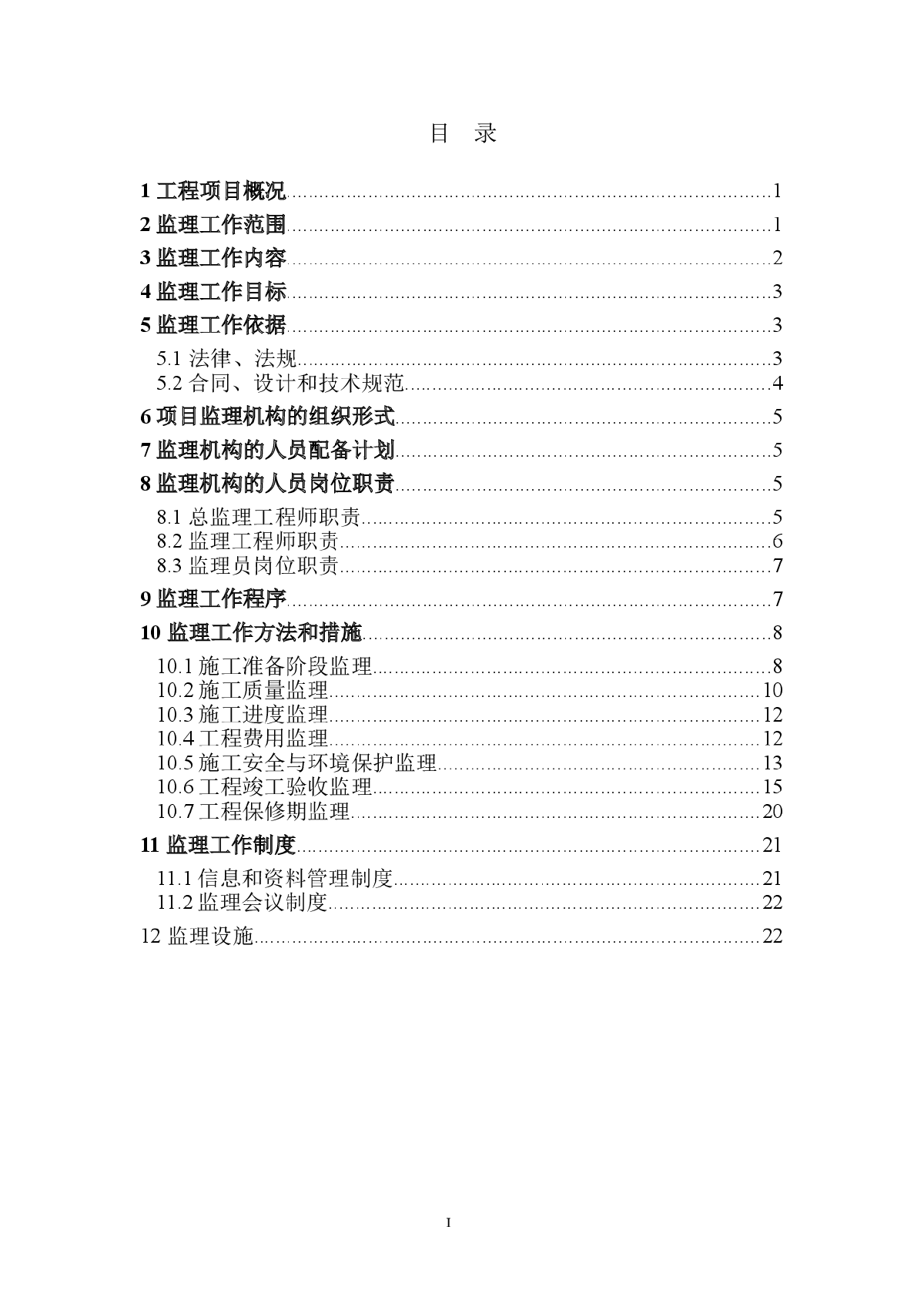 某矿山环境治理项目监理规划-图一