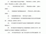 菏兖日铁路电气化改造工程某钢桁梁涂装工程（实施）施工组织设计图片1