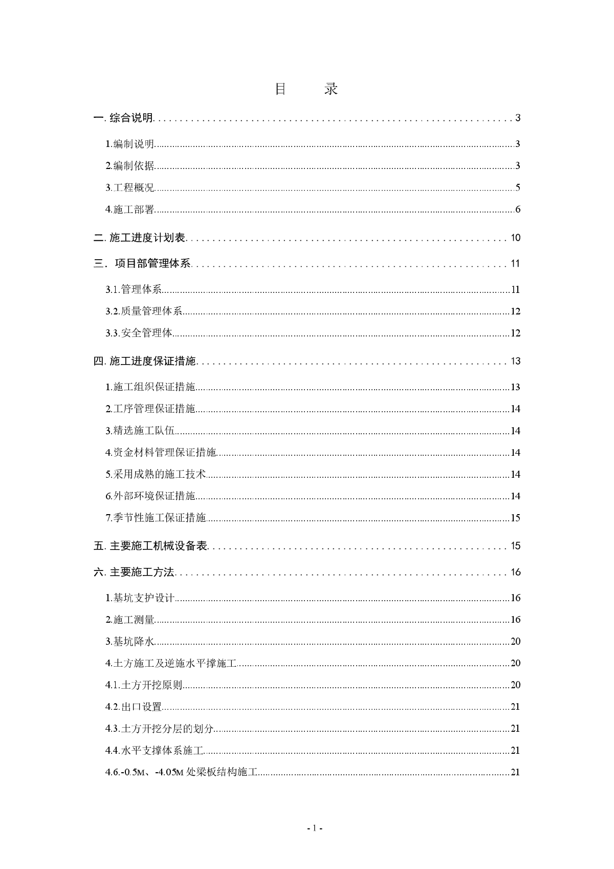 商业大厦深基坑开挖支护施工组织设计-图一