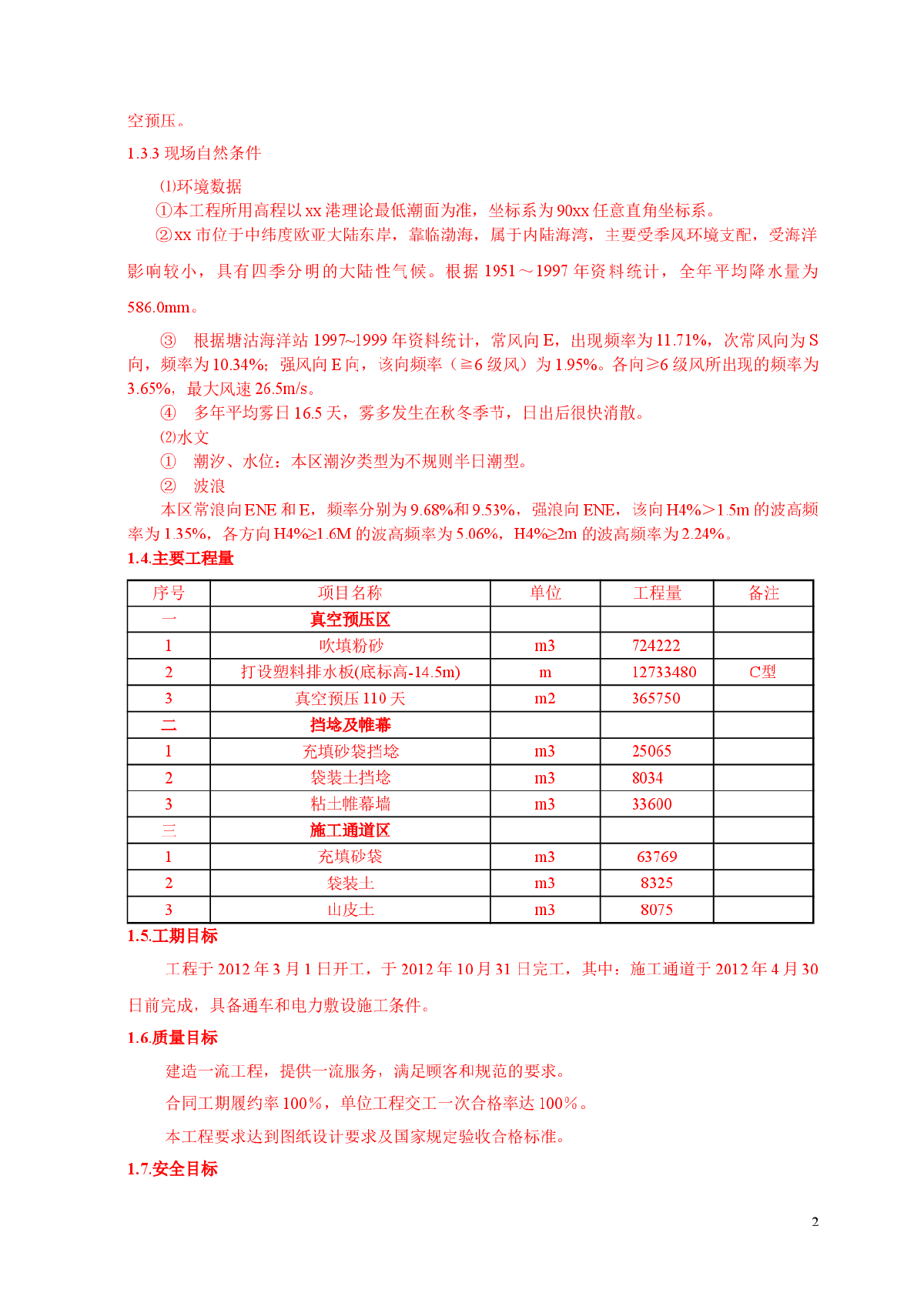 焦炭码头堆场软土地基处理施工组织设计-图二