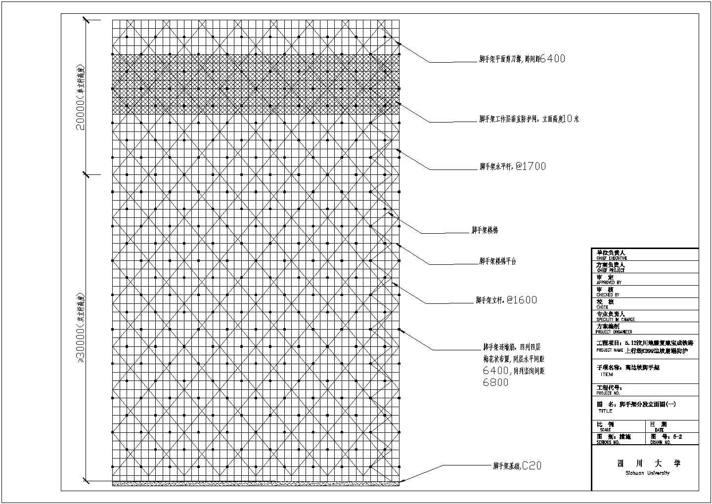 汶川某70m高边坡脚手架方案设计图