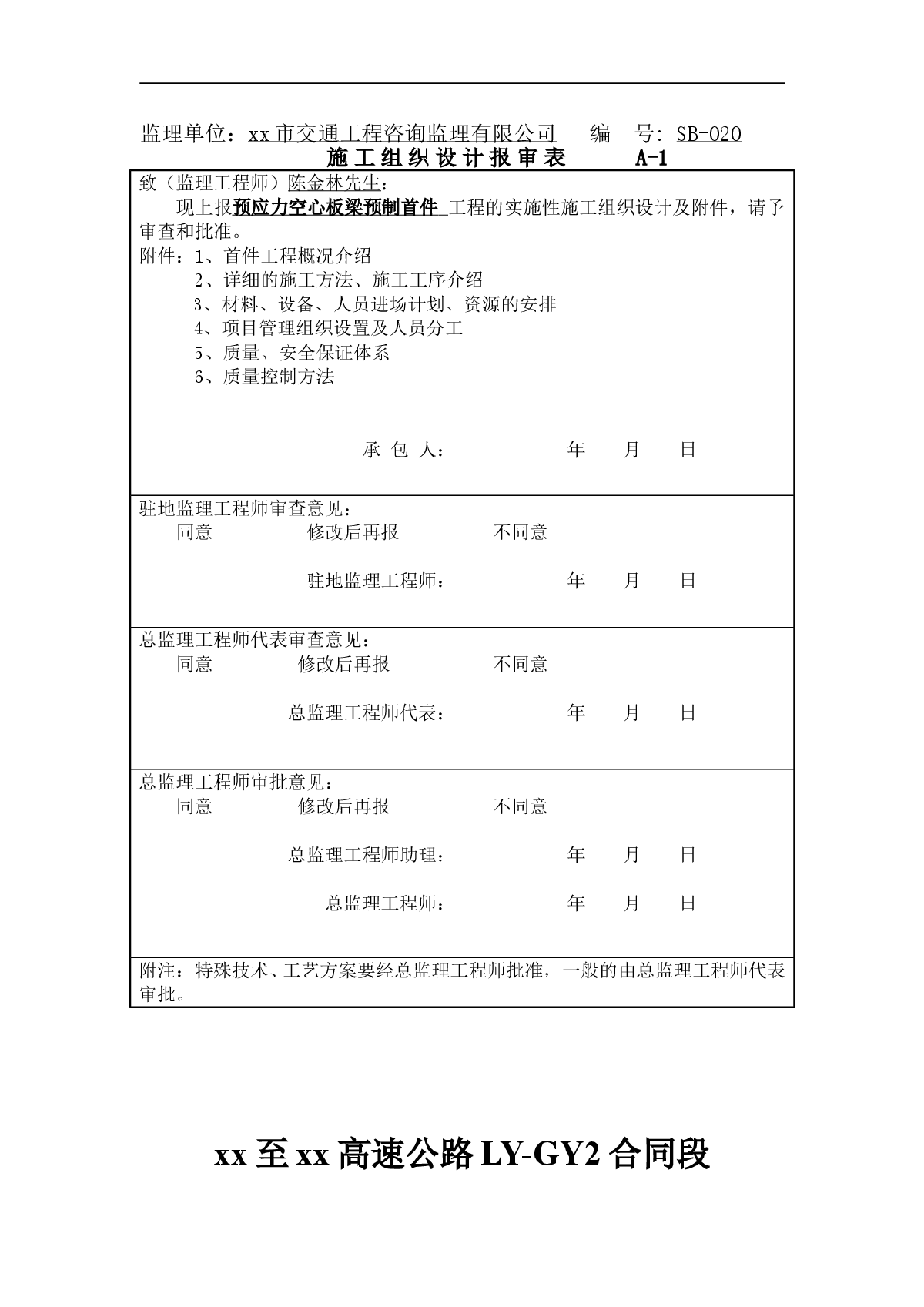 梁厂首件开工报告先张板梁-图二