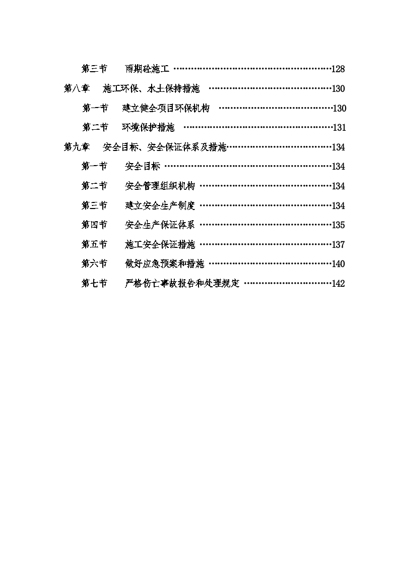 灵江特大桥实施性施工组织设计-图二