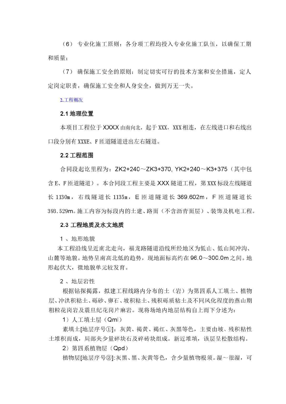 某城市快速路隧道工程(实施)施工组织设计-图二