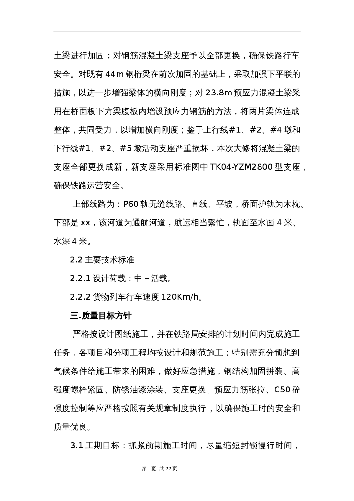 京沪线上某河桥大修施工组织设计-图二