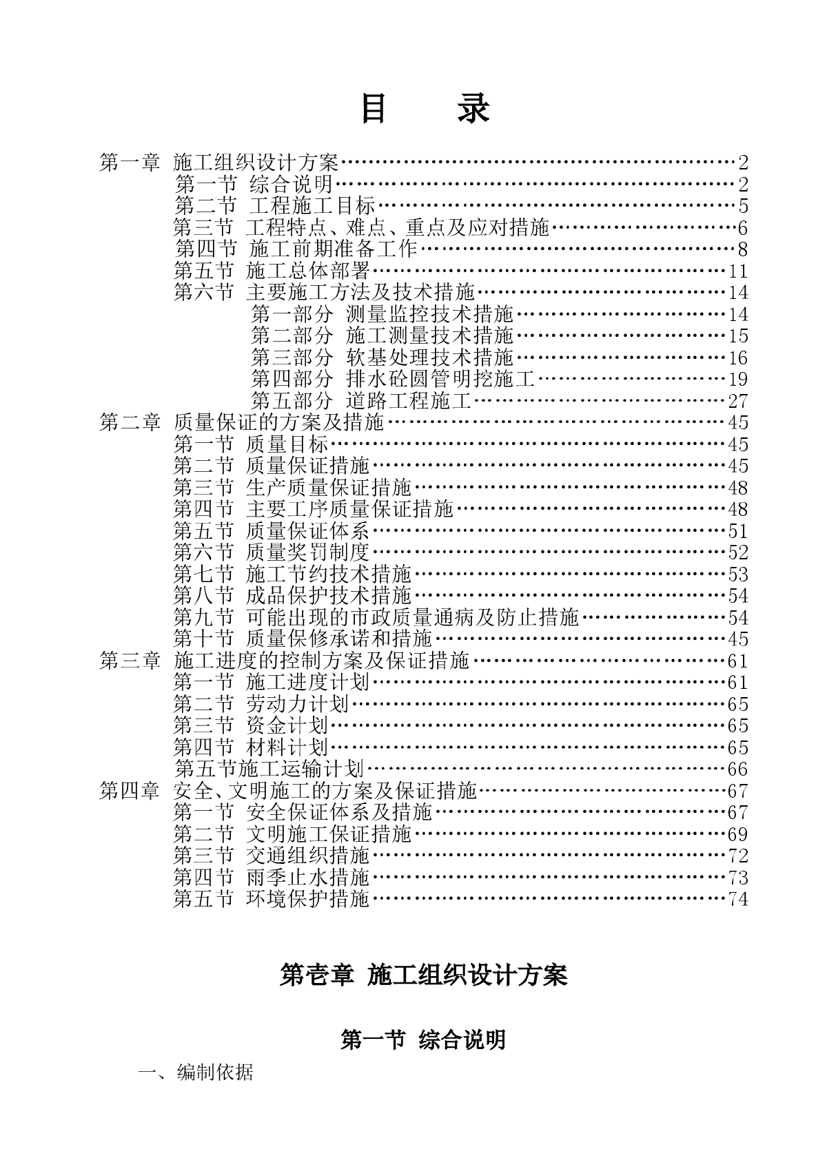 京石客运专线石家庄段某标施工组织设计-图一