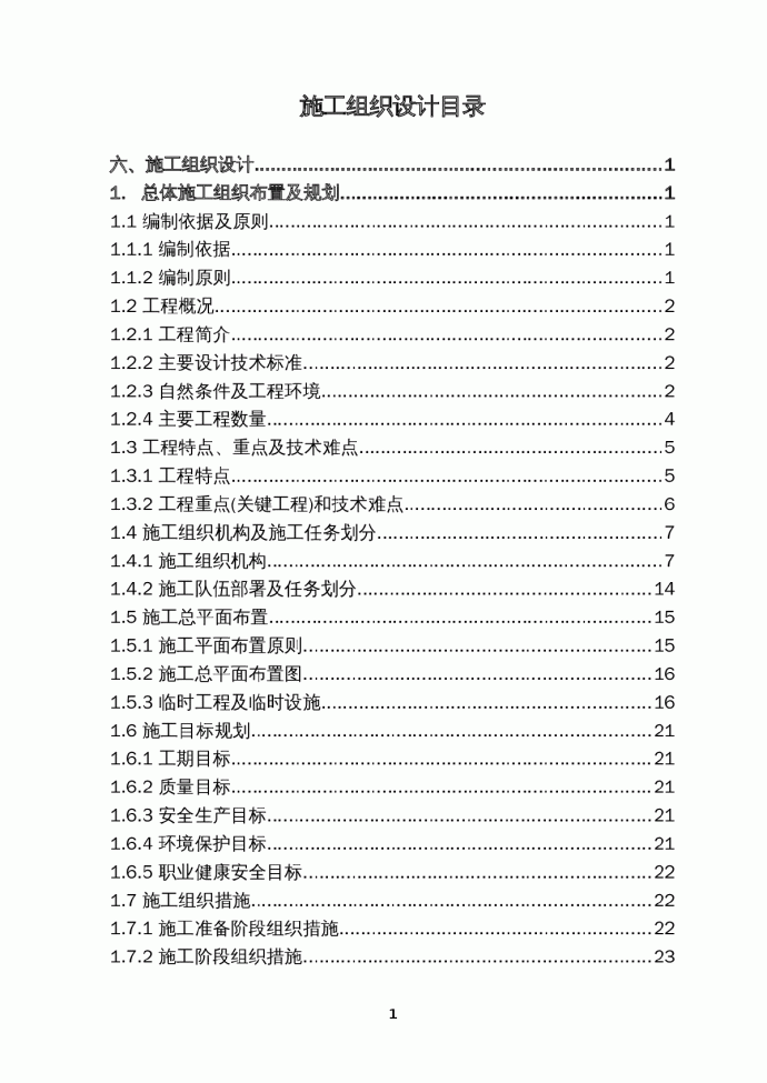 新建铁路大同至西安客运专线站前工程某标段施工组织设计_图1