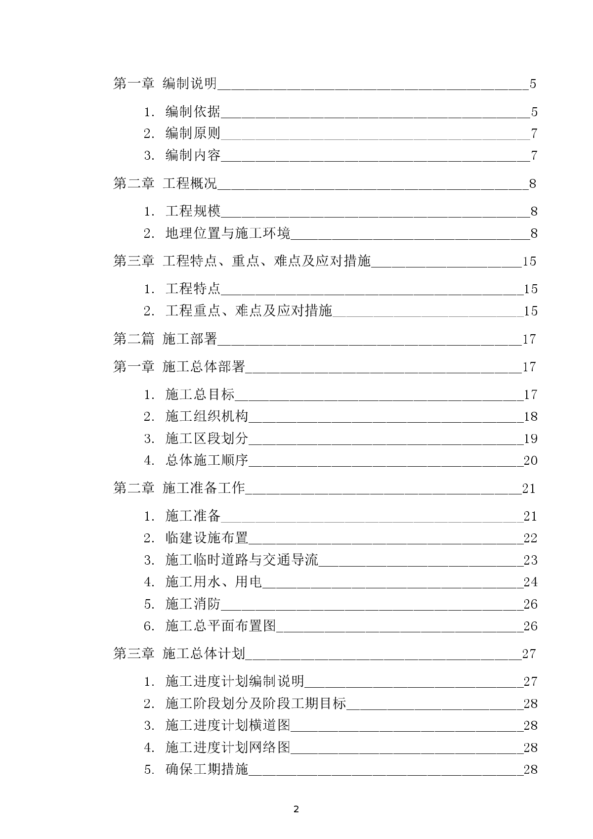 某国际机场土建工程施工组织设计-图二