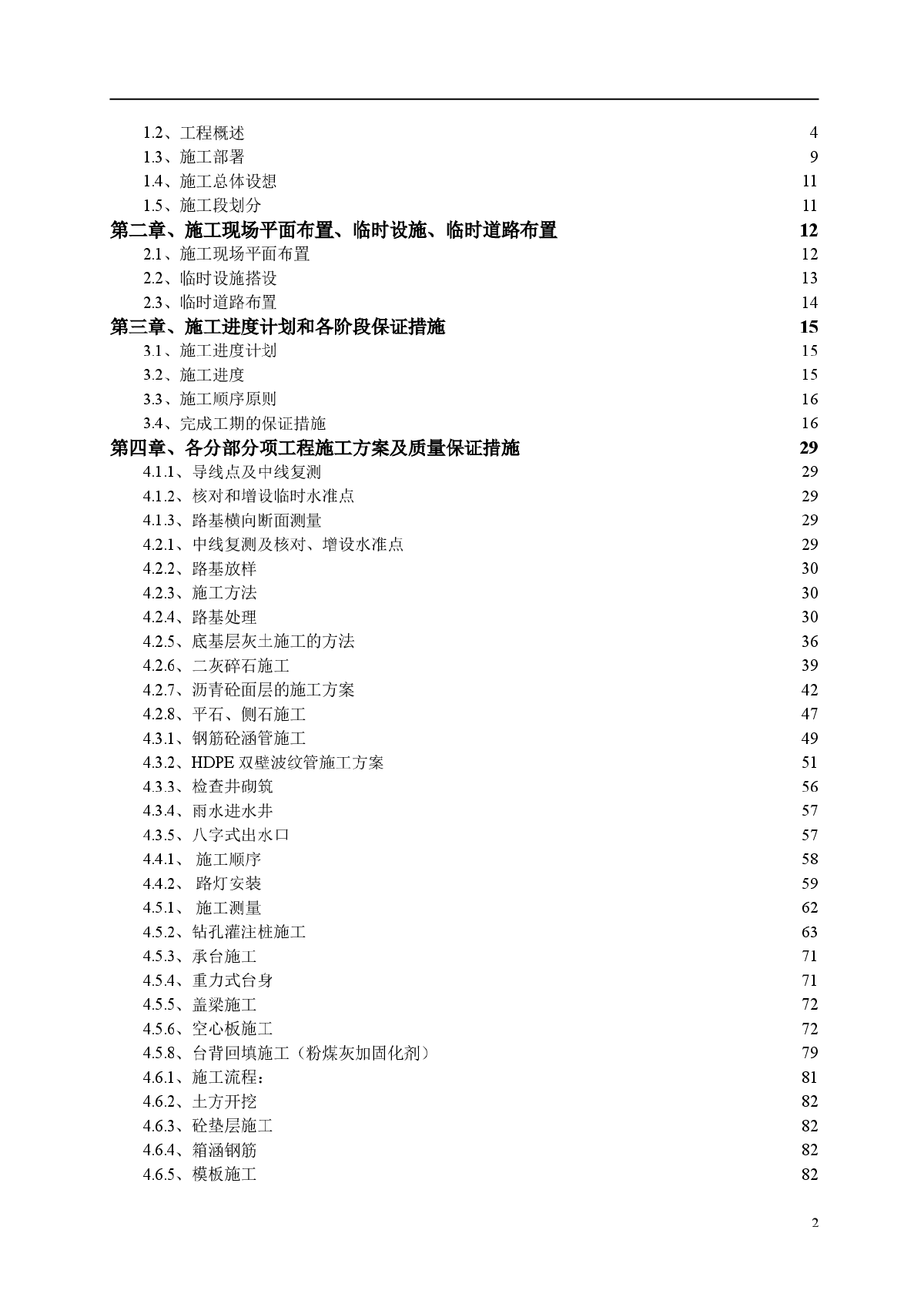 某市政道路(实施)施工组织设计-图二