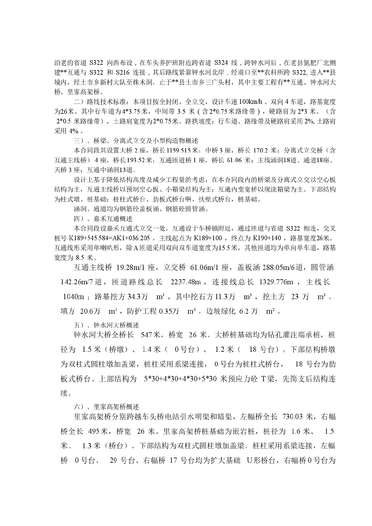 某某高速某标实施性施工组织设计-图二