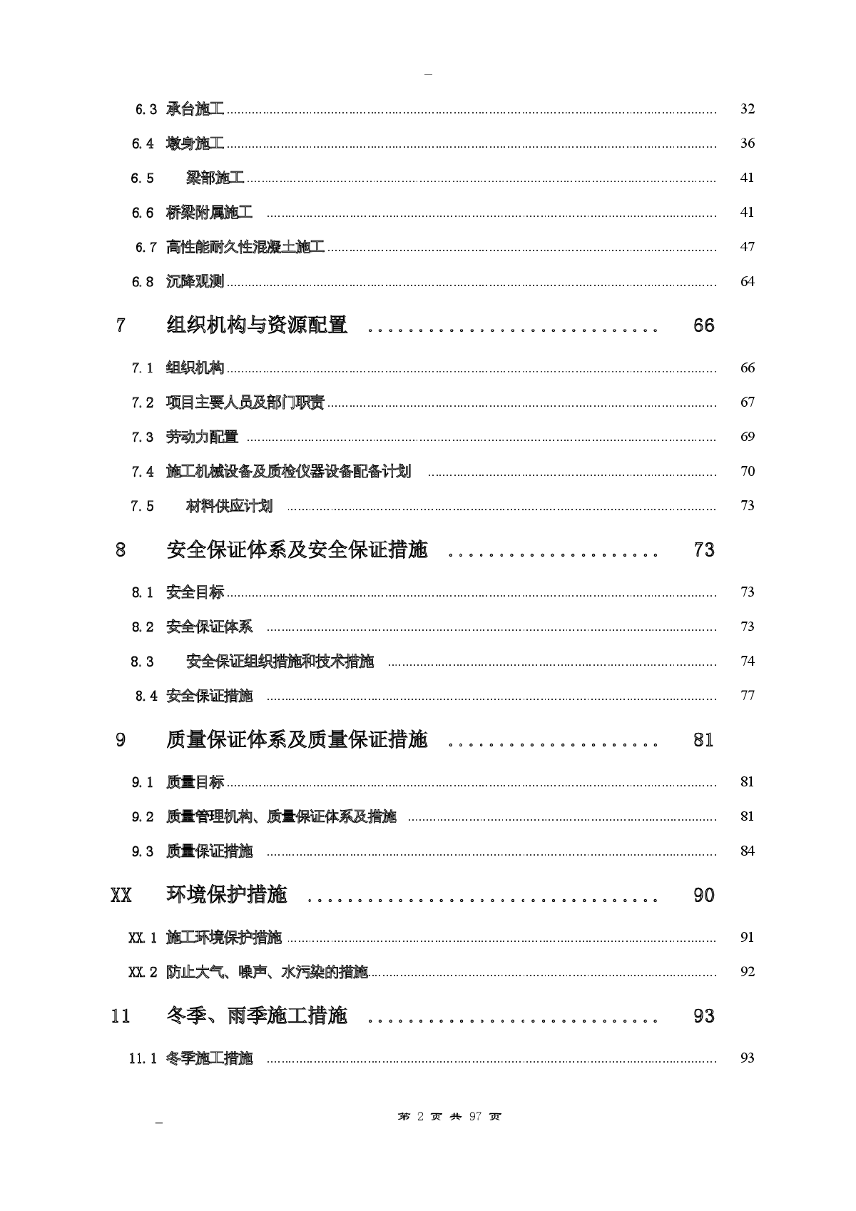 南京至杭州铁路客运专线某特大桥（实施）施工组织设计-图二