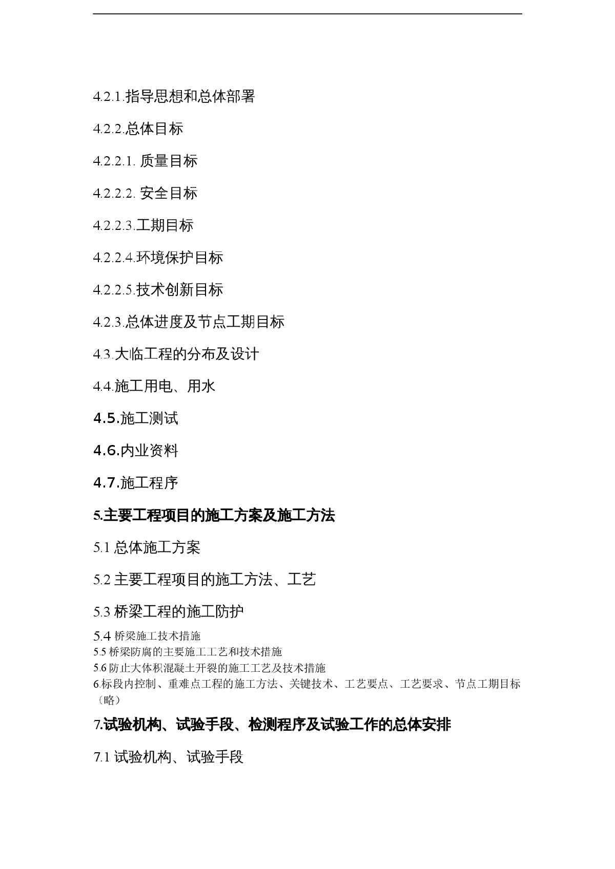 南涪铁路某特大桥实施性施工组织设计-图二