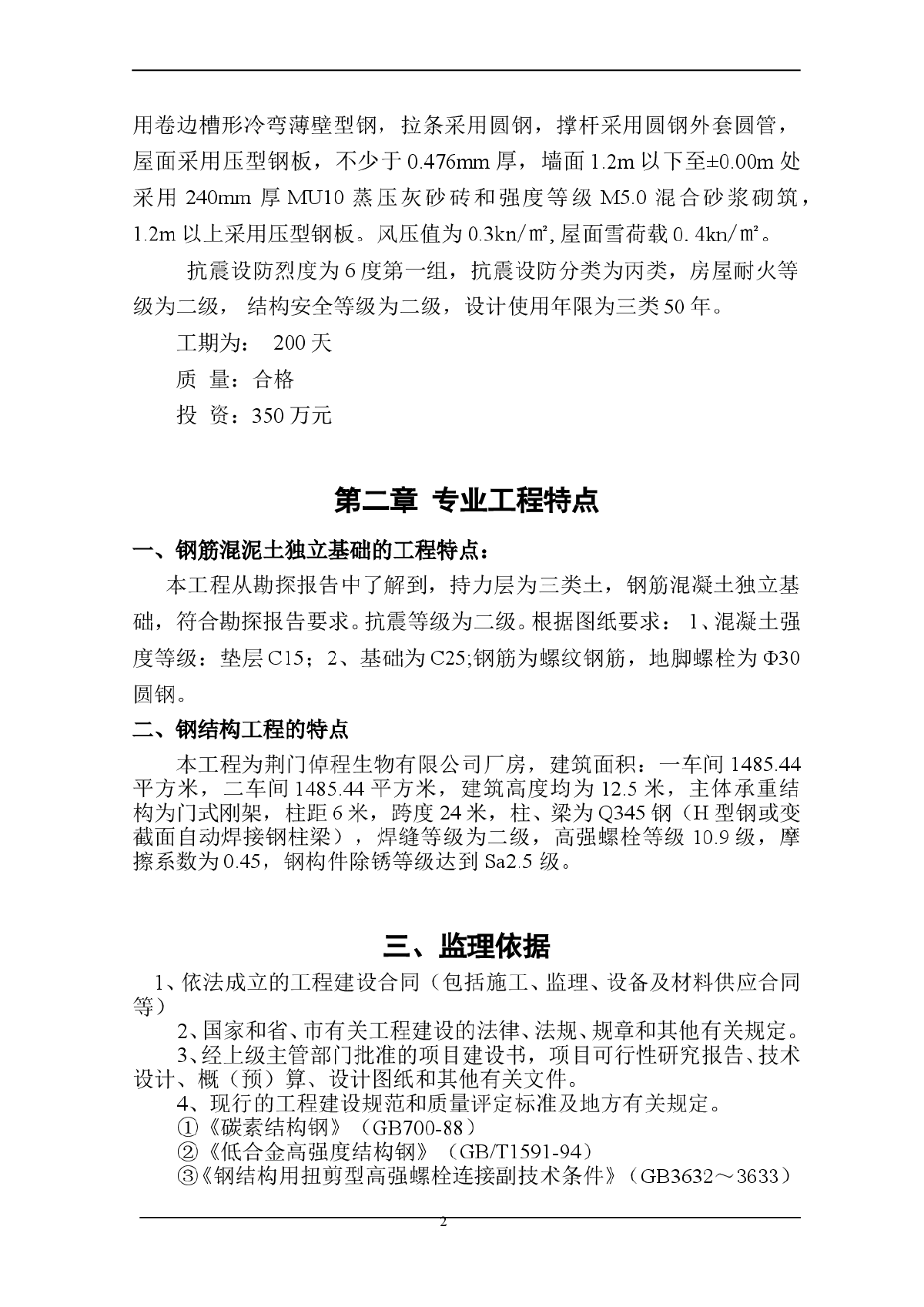 钢结构厂房监理规划-图二