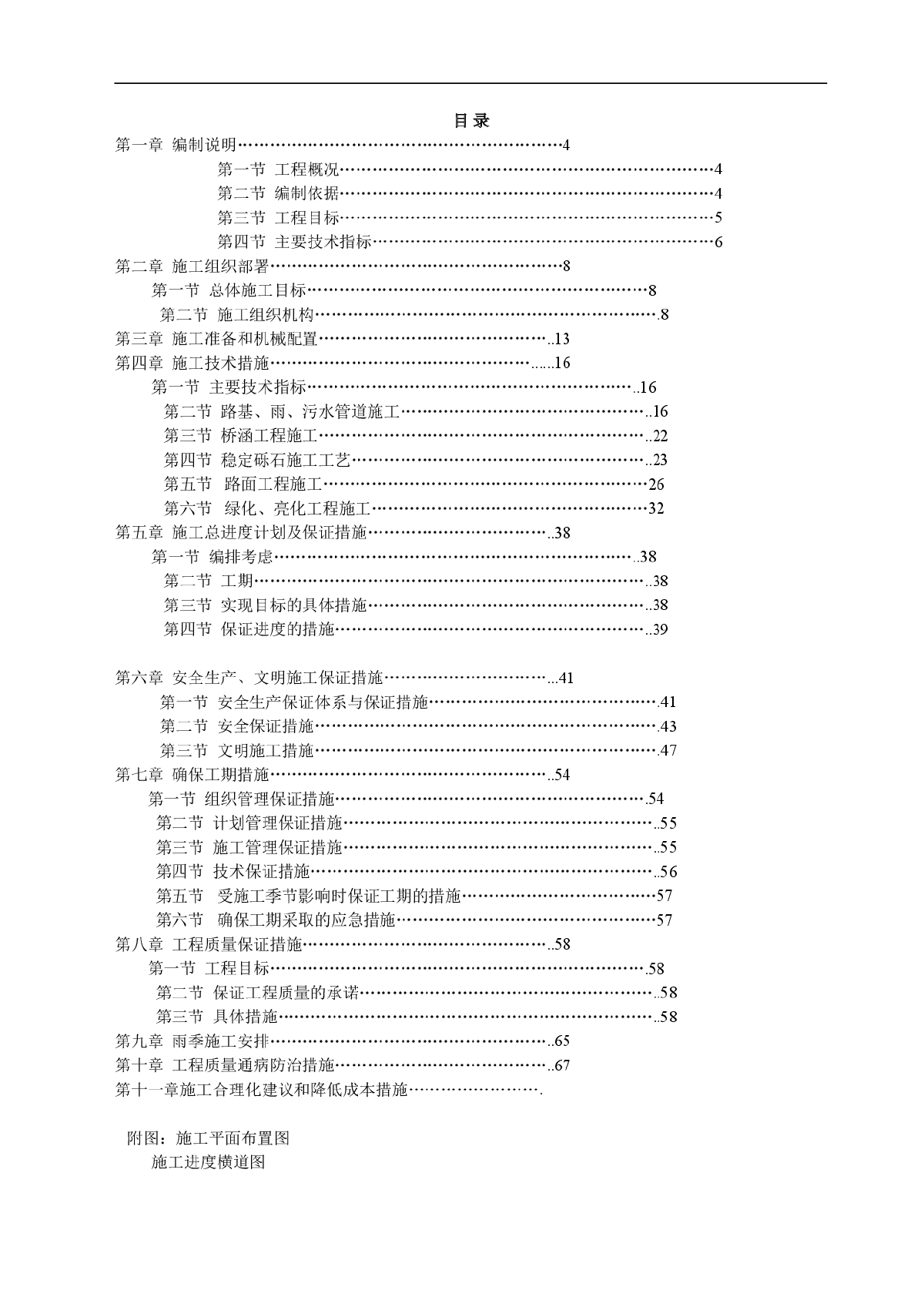 鄱阳县某市政大道（城区段）工程(投标)施工组织设计-图二