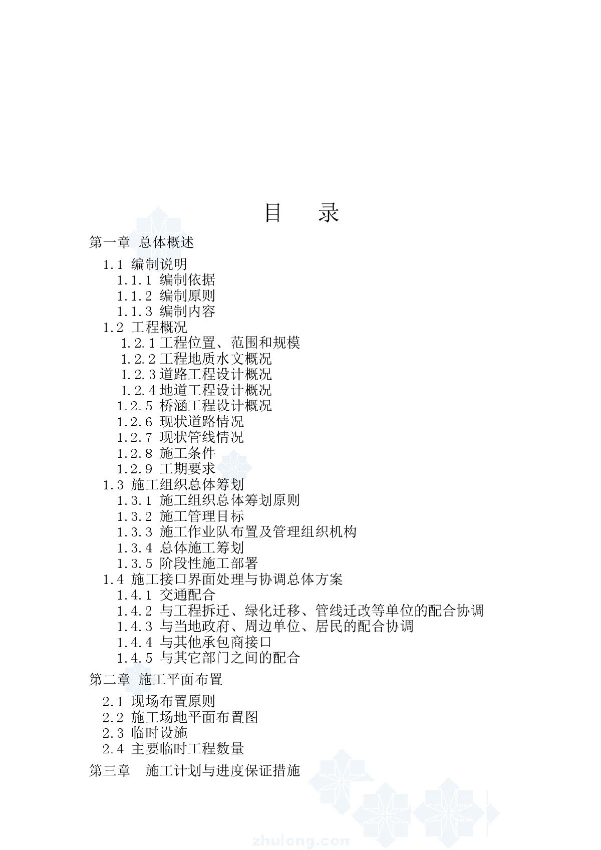 无锡市轨道交通一号线某标土建工程（投标）施工组织设计-图二