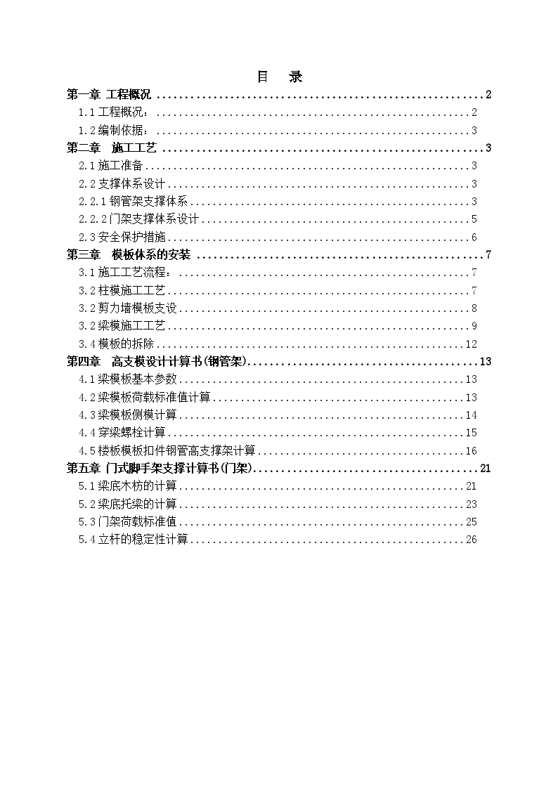 广东某综合楼高支模施工方案-图一