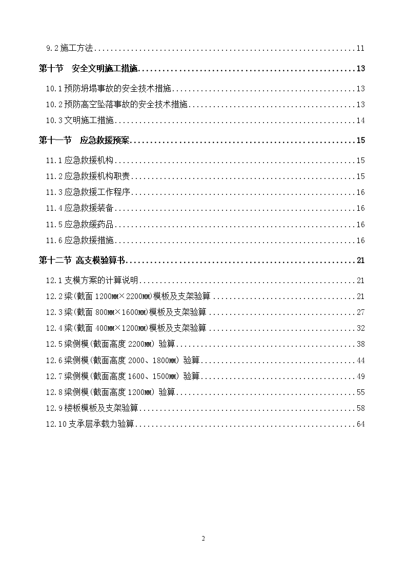 广州某高大支撑模板搭设专项施工方案-图二