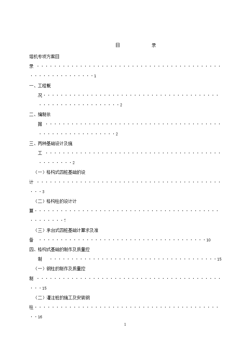 杭州某住宅小区塔机专项施工方案-图二