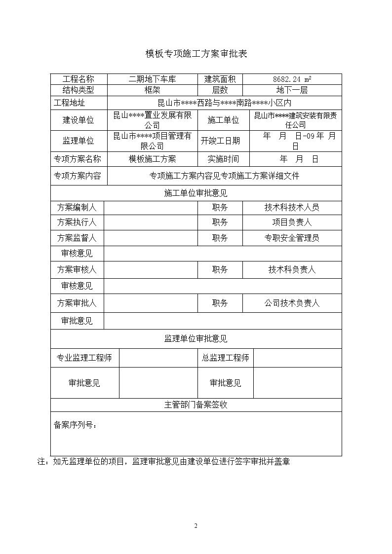 昆山某住宅地下车库模板施工方案-图二