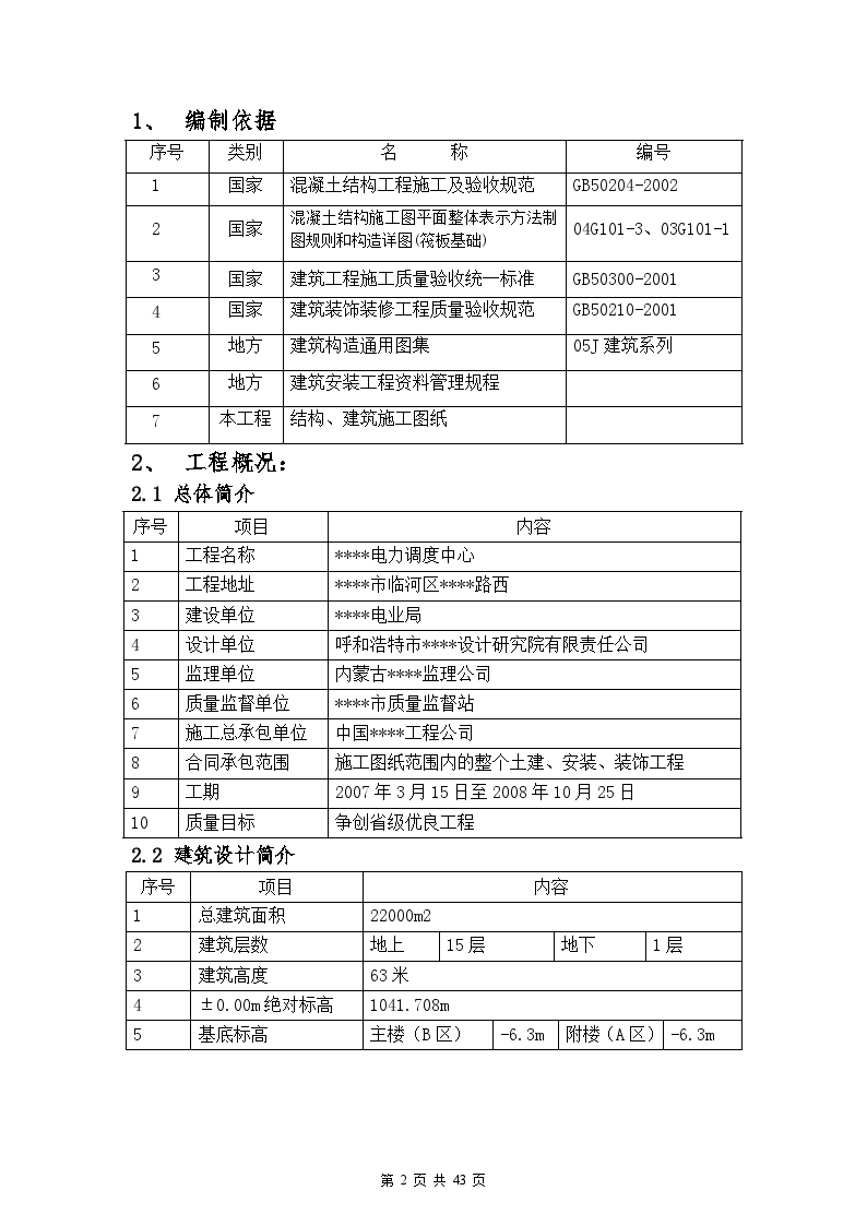 内蒙古某电力调度中心模板施工方案-图二