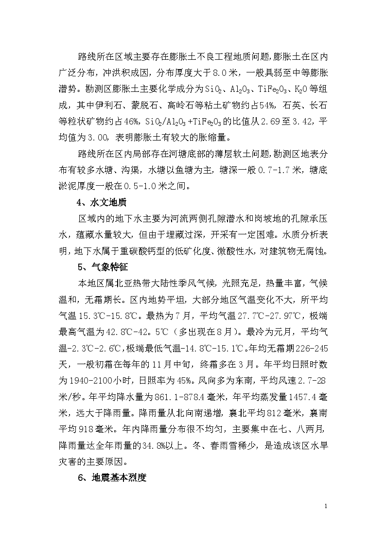 襄樊至南阳高速公路土建施工某段（实施）施工组织设计-图二