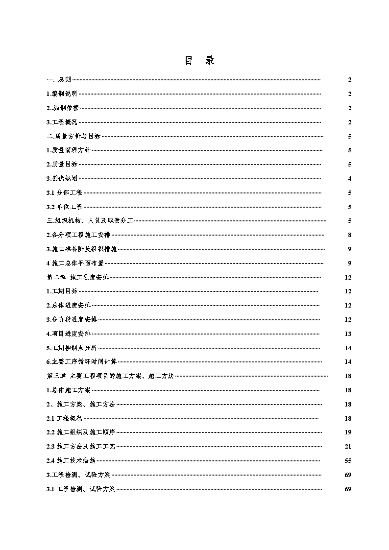 新建京沪高速铁路土建某标段十工区(实施)施工组织设计-图一