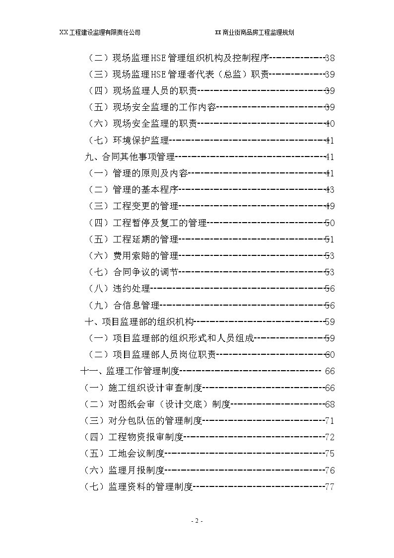 某商业街工程监理规划-图二