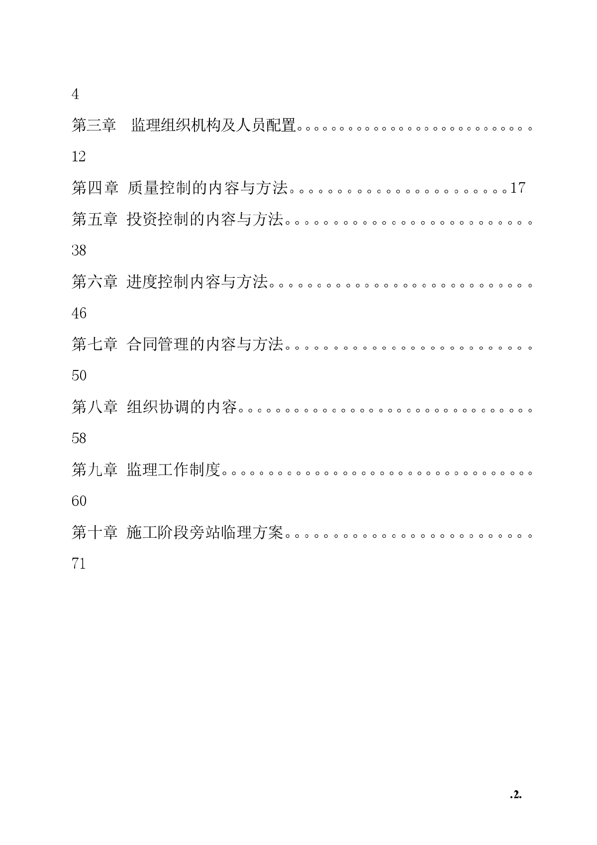 某框架住宅楼工程监理规划-图二