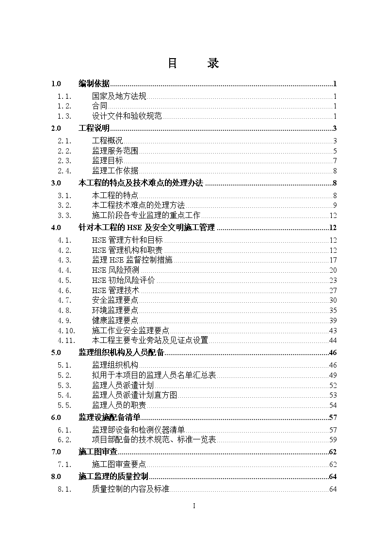 天然气油田地面安装系统监理规划（154页）-图二